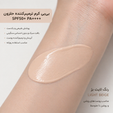 بی بی کرم فارم استی با ضدآفتاب SPF 50