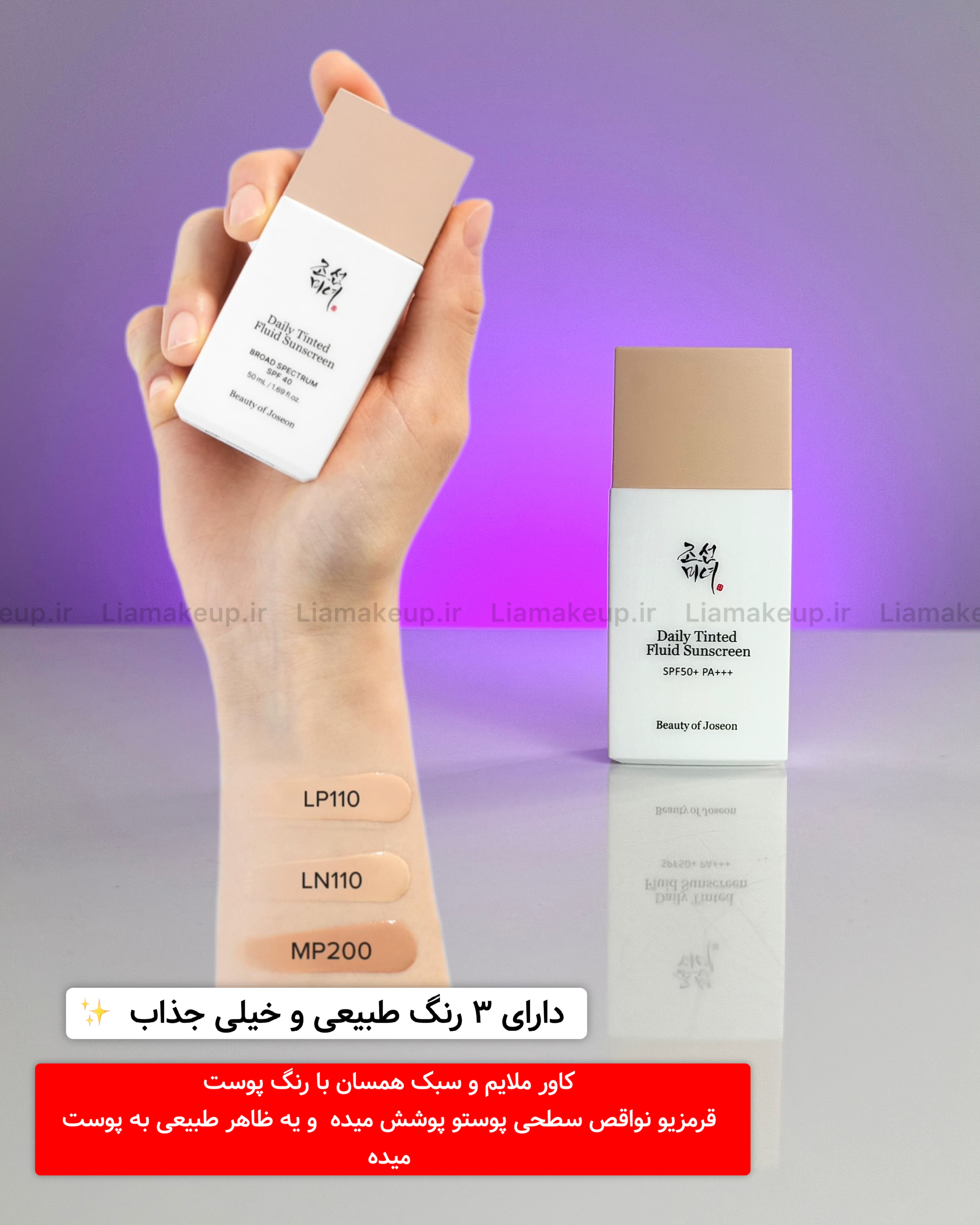 تینت ضدآفتاب رنگی بیوتی آف جوسان