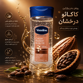روغن بدن وازلین کاکائو Cocoa Radiant