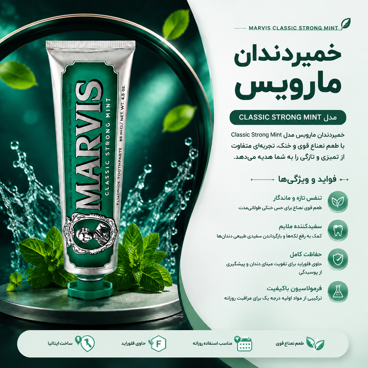 خمیر دندان مارویس مدل Classic Strong Mint