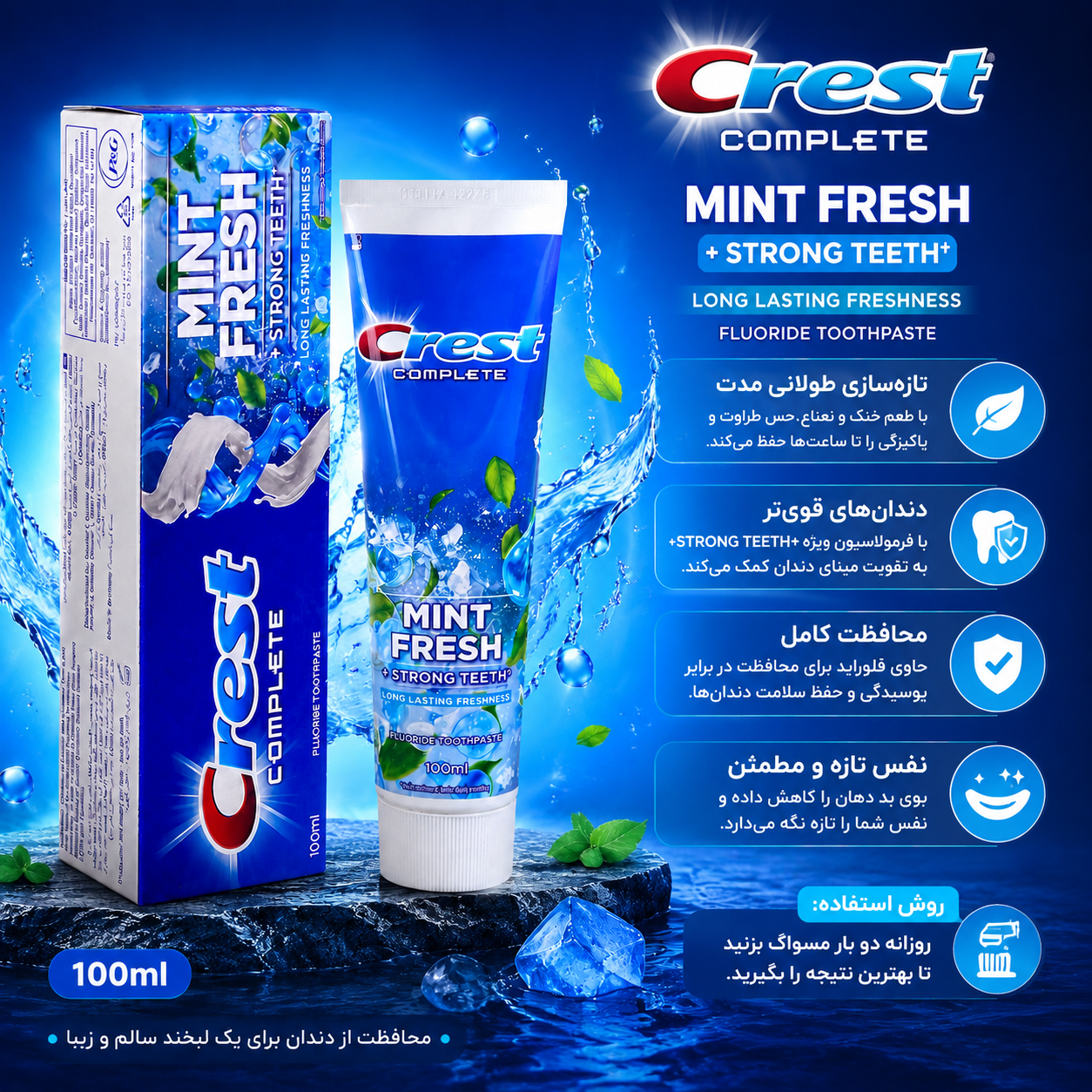 خمیر دندان کرست | Crest Complete Mint Fresh 100ml