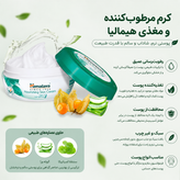 کرم مرطوبکننده و تغذیهکننده پوست هیمالیا