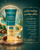 ماسک نرمکننده مو بیوکسین مدل Keratin & Argan حجم ۲۵۰ میل
