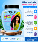 ماسک مو اسکالا مدل Mais Cachos حجم ۱۰۰۰ گرم