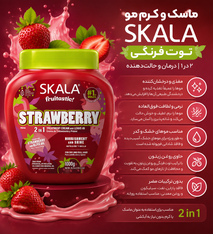 ماسک مو توت فرنگی اسکالا Strawberry حجم 1000 گرم