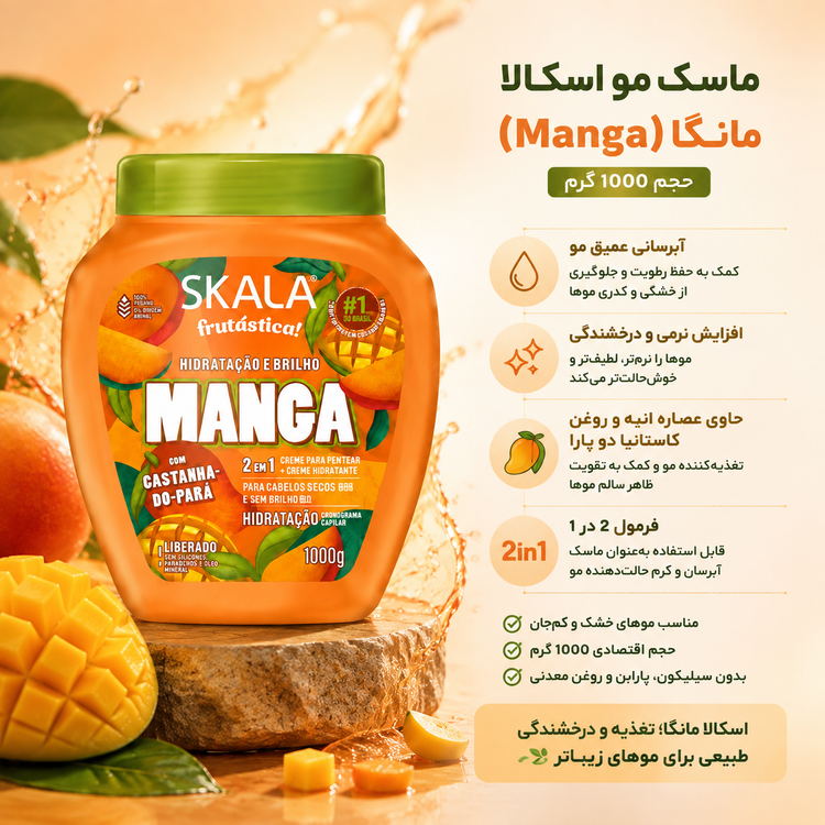 ماسک مو انبه اسکالا (Manga) مدل ۲ در ۱ حجم ۱۰۰۰ گرم