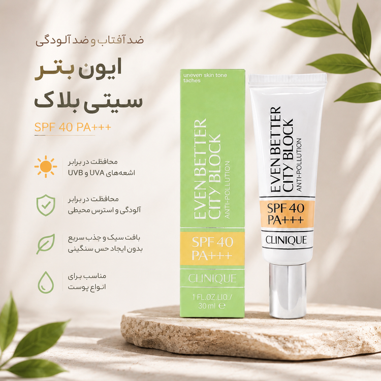 ضدآفتاب رنگی کلینیک Even Better City Block SPF40 PA+++