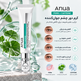 کرم دور چشم جوانساز، آبرسان، کافئین و PDRN آنوا